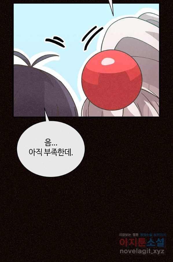 정령 농사꾼 105화 14