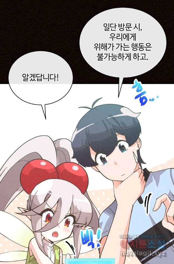 정령 농사꾼 105화 15