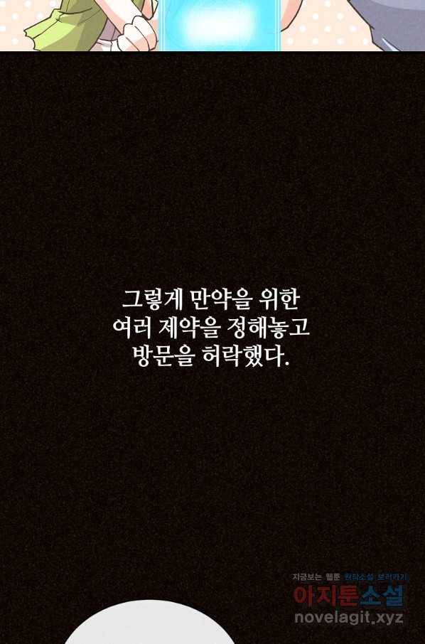 정령 농사꾼 105화 16