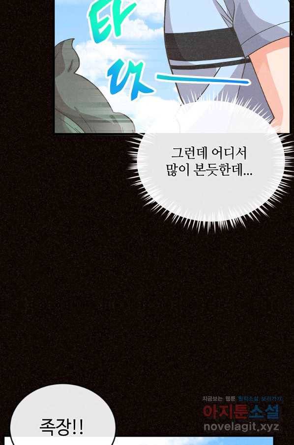 정령 농사꾼 105화 22