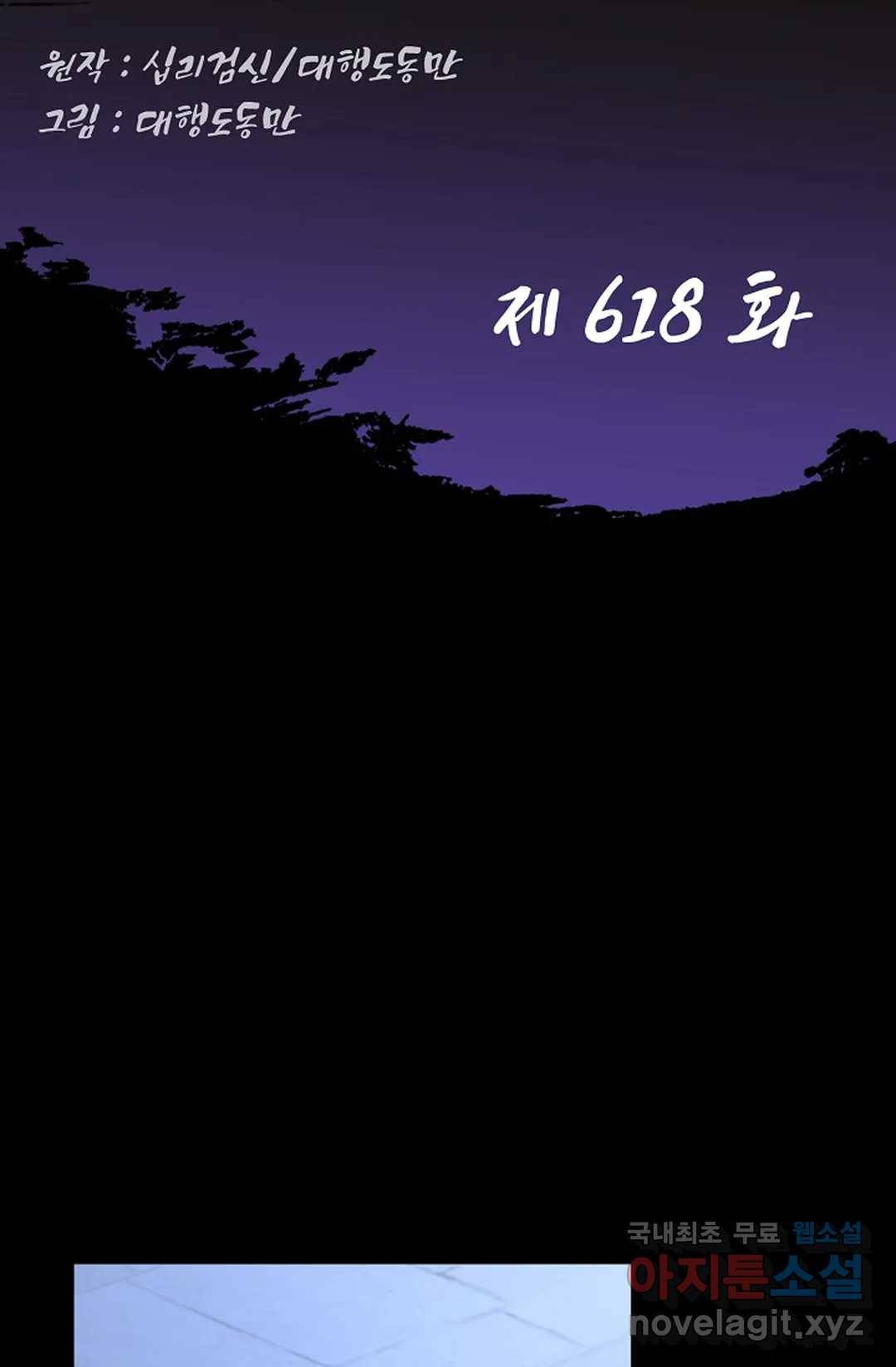 Retry: 다시 한번 최강 신선으로 618화 2