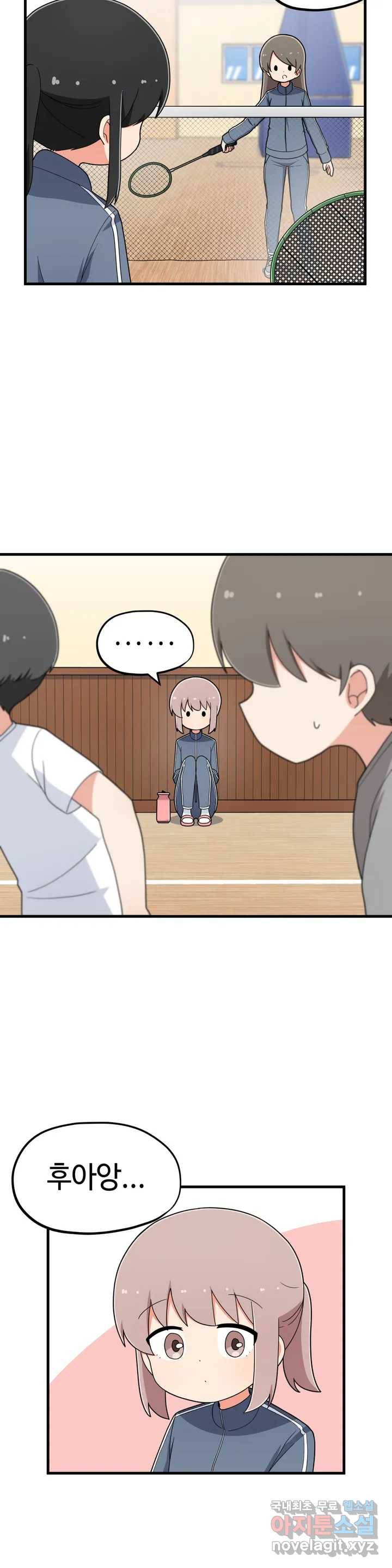 짝꿍이랑 나눠먹는 만화 6화 짝꿍이랑 음료수 나눠먹는 만화 2