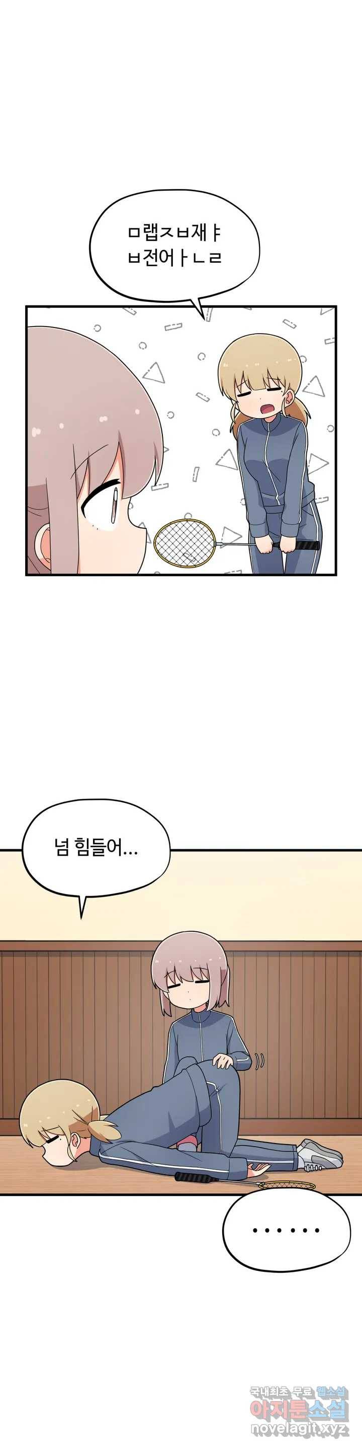 짝꿍이랑 나눠먹는 만화 6화 짝꿍이랑 음료수 나눠먹는 만화 3