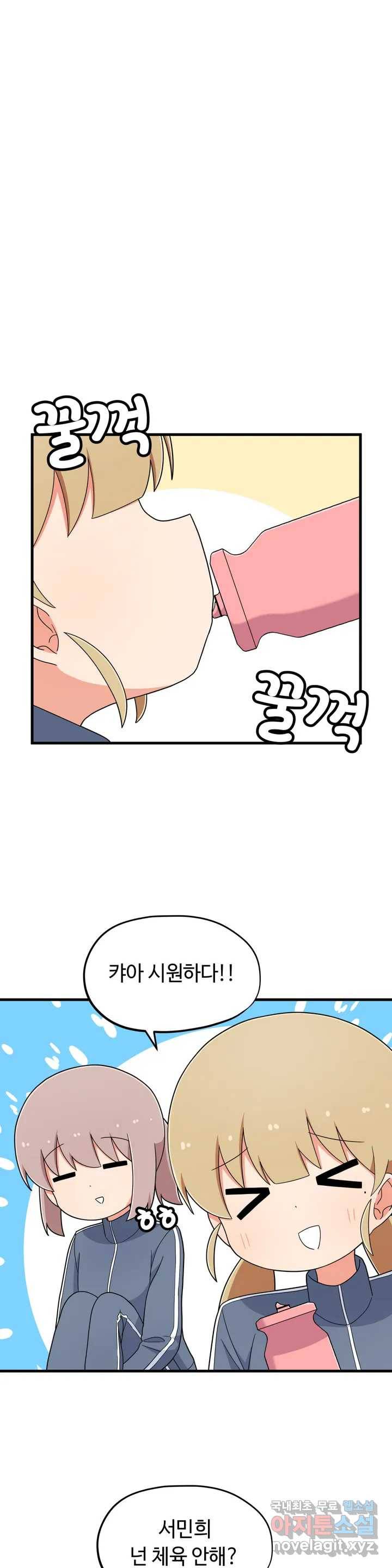 짝꿍이랑 나눠먹는 만화 6화 짝꿍이랑 음료수 나눠먹는 만화 4