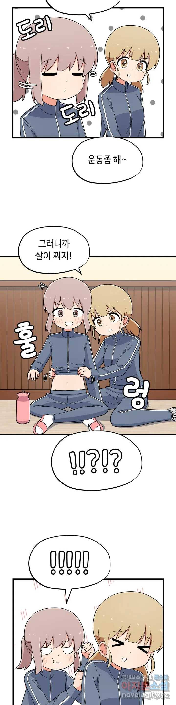 짝꿍이랑 나눠먹는 만화 6화 짝꿍이랑 음료수 나눠먹는 만화 5