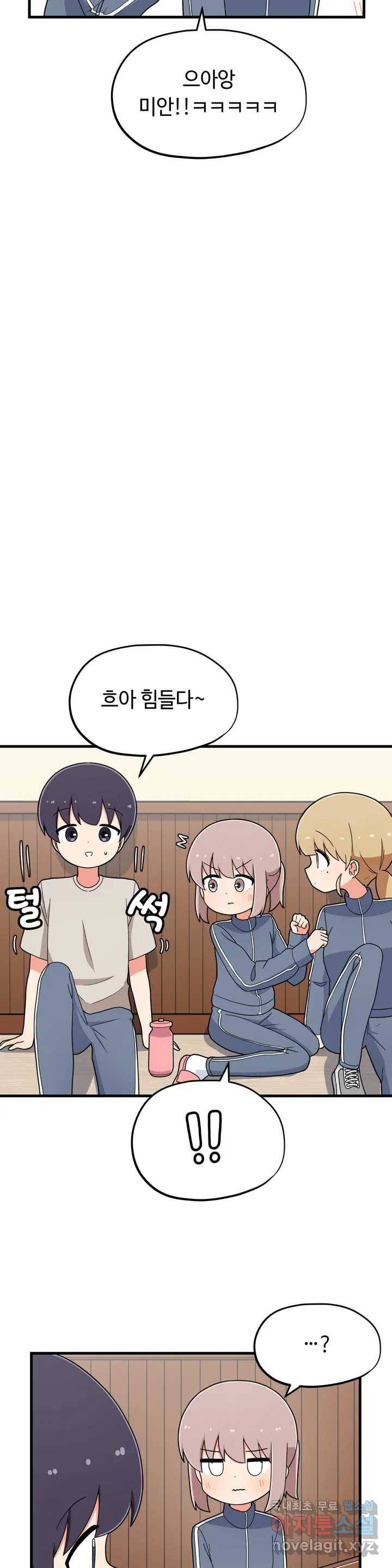 짝꿍이랑 나눠먹는 만화 6화 짝꿍이랑 음료수 나눠먹는 만화 6