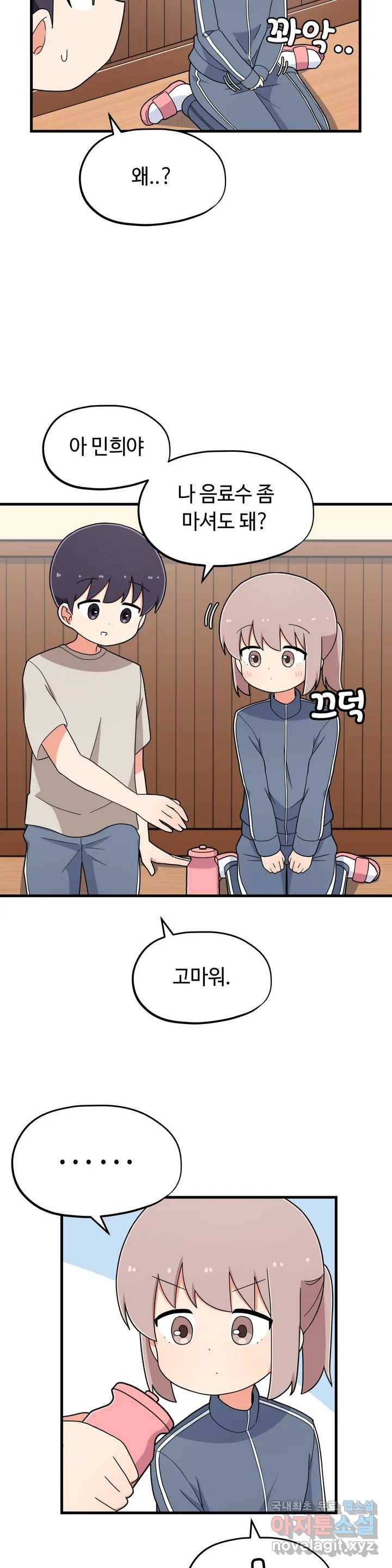 짝꿍이랑 나눠먹는 만화 6화 짝꿍이랑 음료수 나눠먹는 만화 7