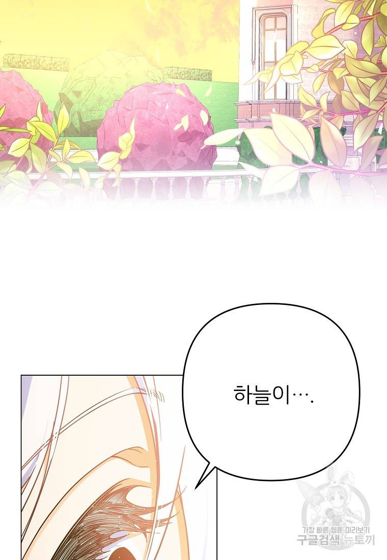 주문을 말해, 로즈! 33화 3