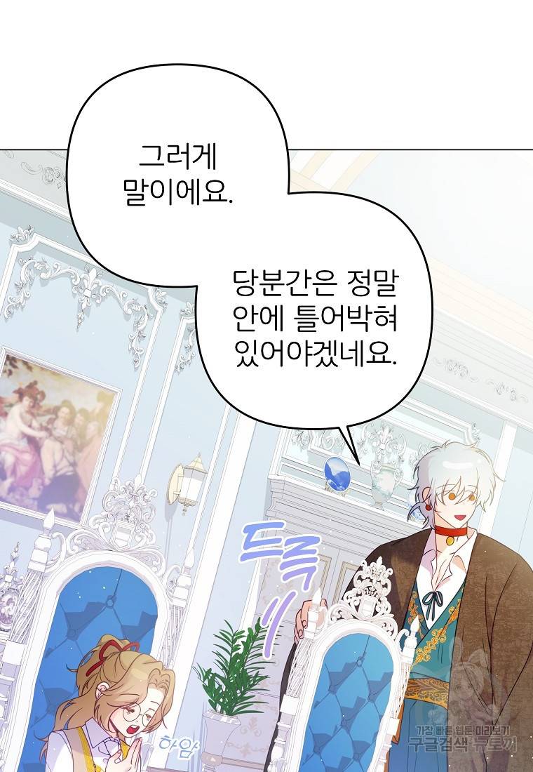주문을 말해, 로즈! 33화 7
