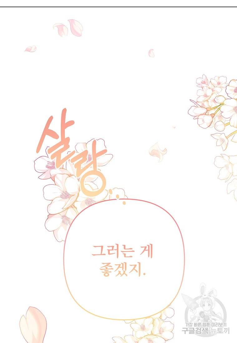 주문을 말해, 로즈! 33화 9