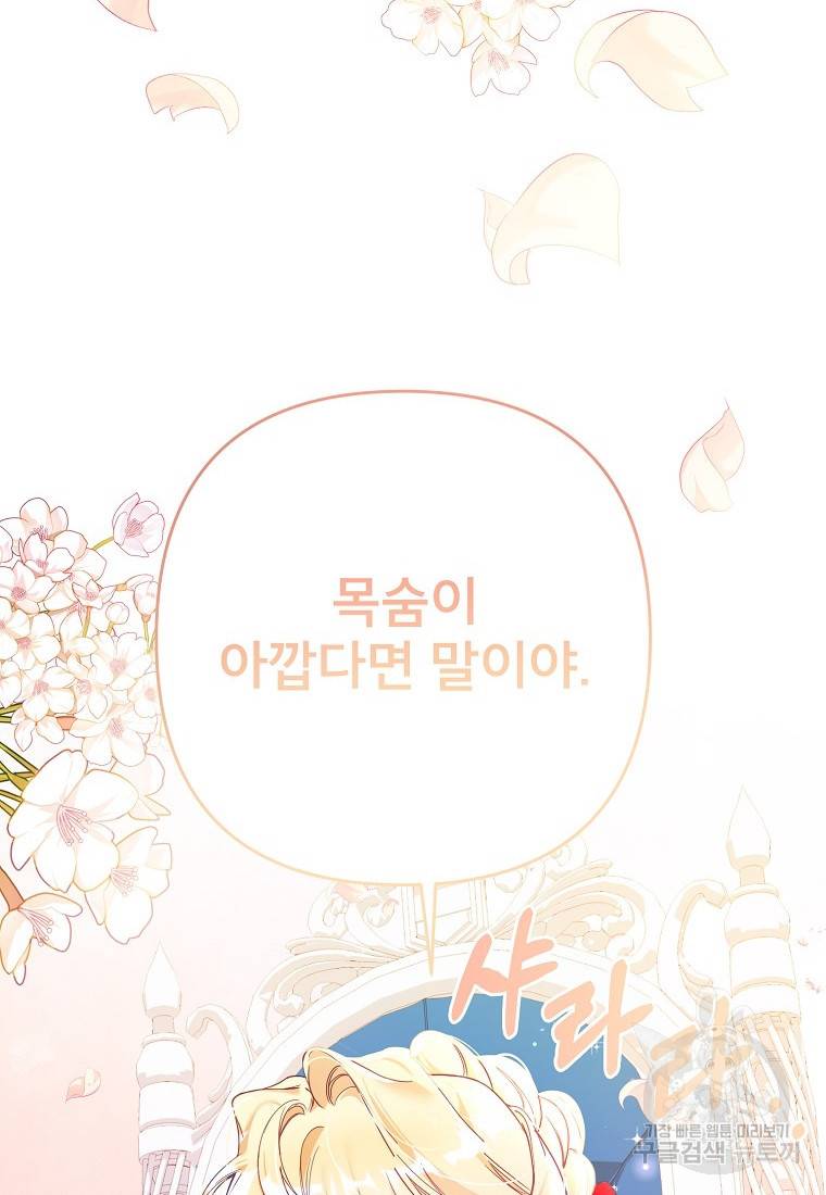 주문을 말해, 로즈! 33화 10