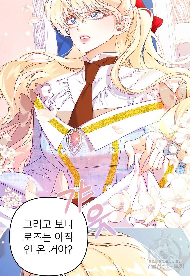 주문을 말해, 로즈! 33화 11