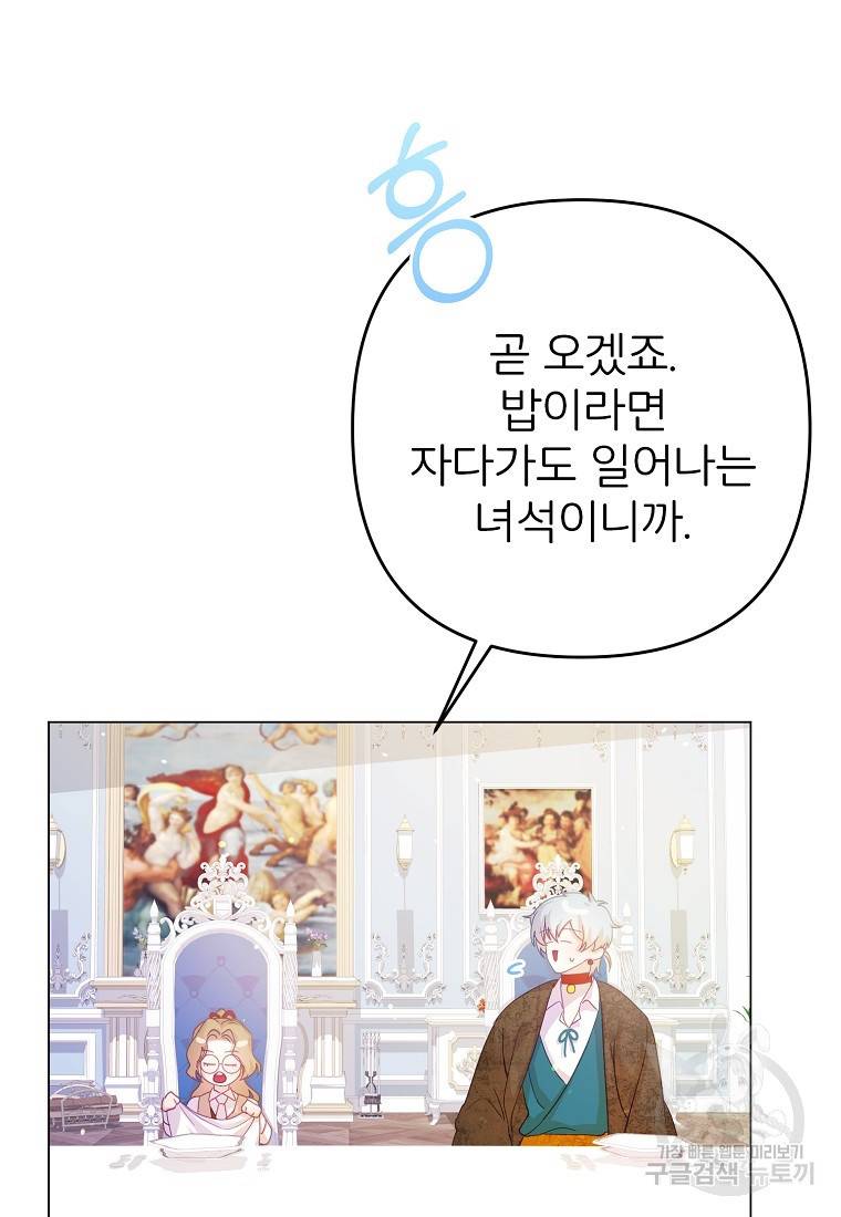주문을 말해, 로즈! 33화 13