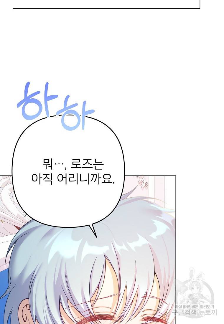 주문을 말해, 로즈! 33화 14