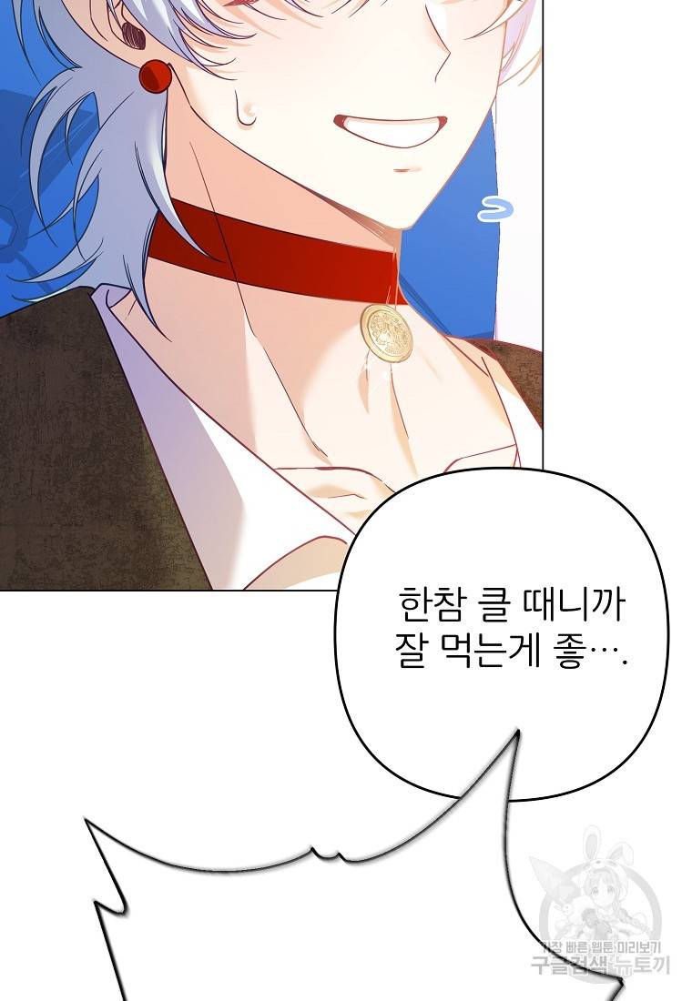 주문을 말해, 로즈! 33화 15