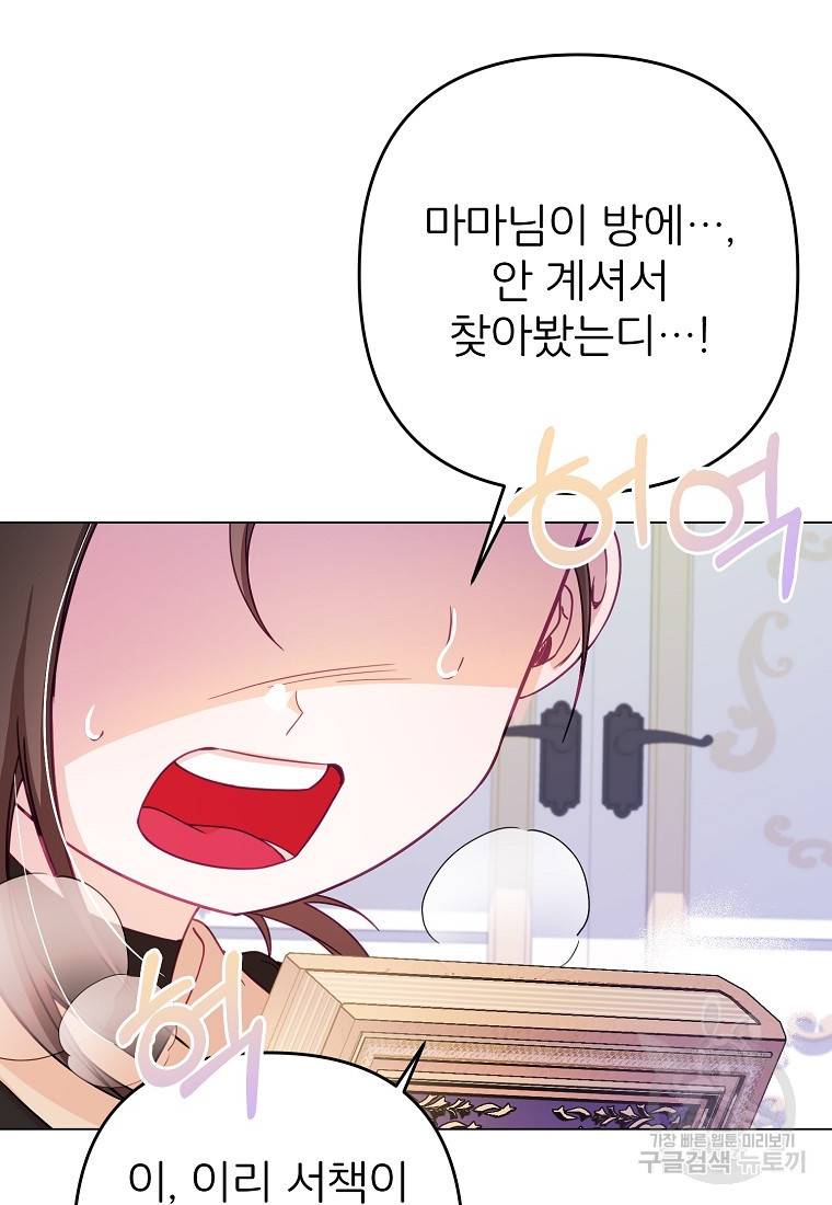 주문을 말해, 로즈! 33화 19