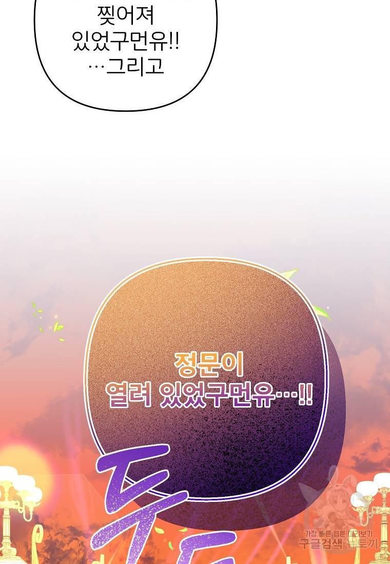 주문을 말해, 로즈! 33화 20