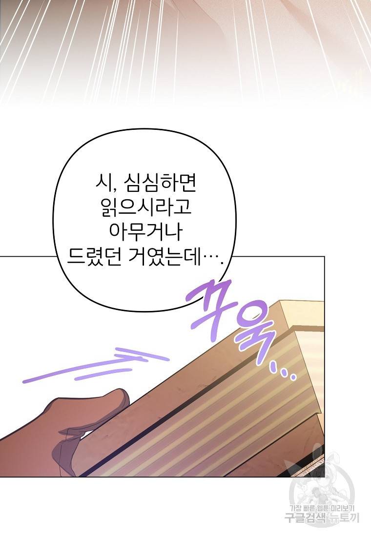 주문을 말해, 로즈! 33화 23