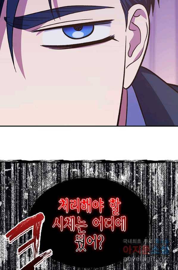 다행인지 불행인지 95화 6