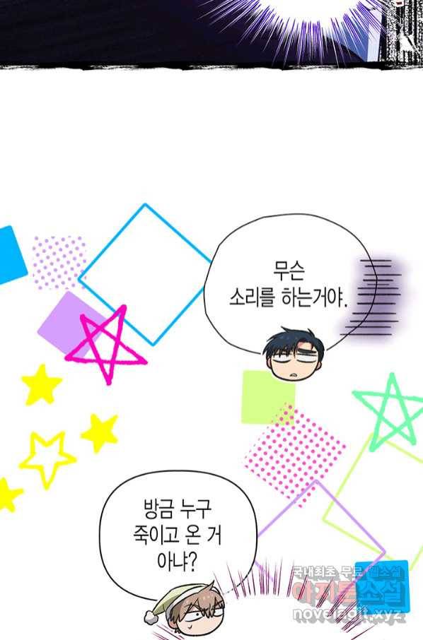 다행인지 불행인지 95화 8