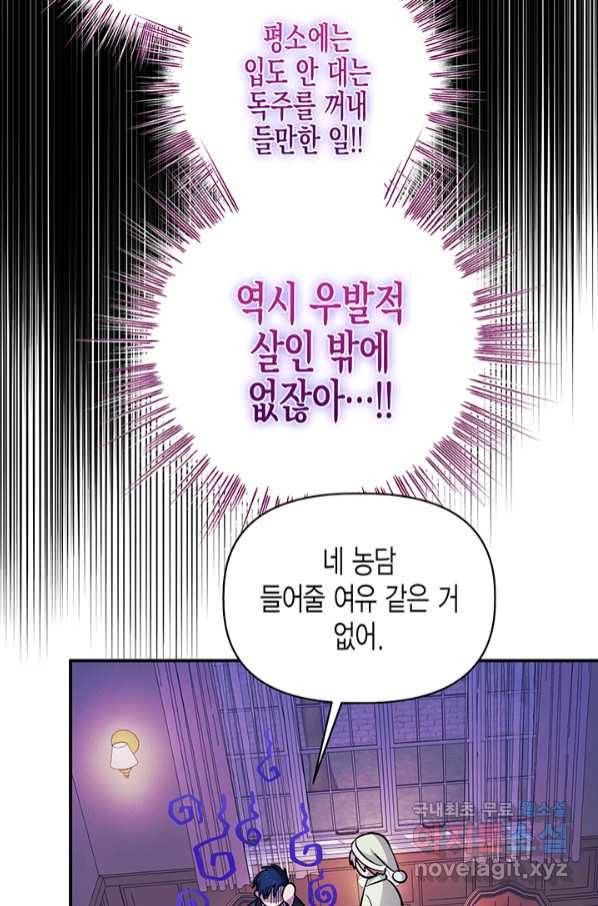 다행인지 불행인지 95화 10