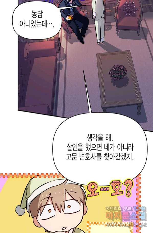 다행인지 불행인지 95화 11