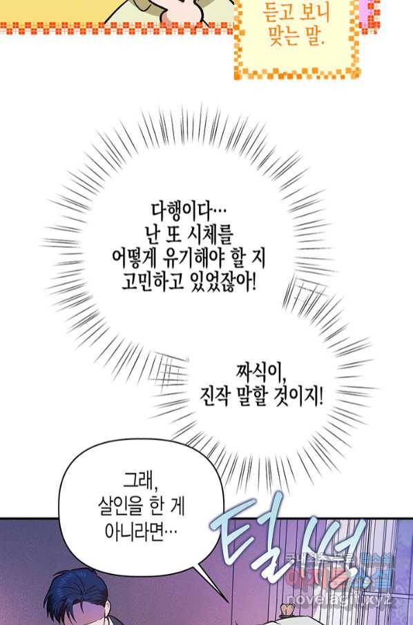 다행인지 불행인지 95화 12