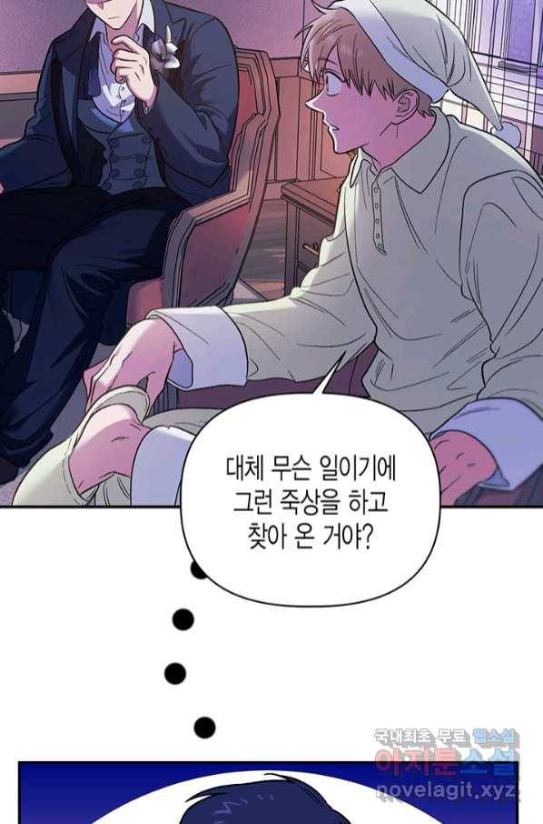 다행인지 불행인지 95화 13