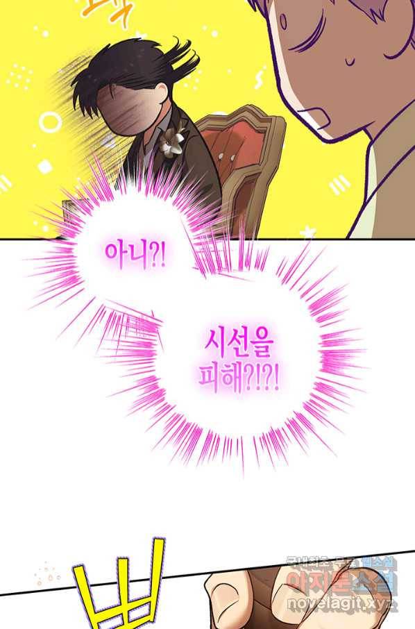 다행인지 불행인지 95화 15