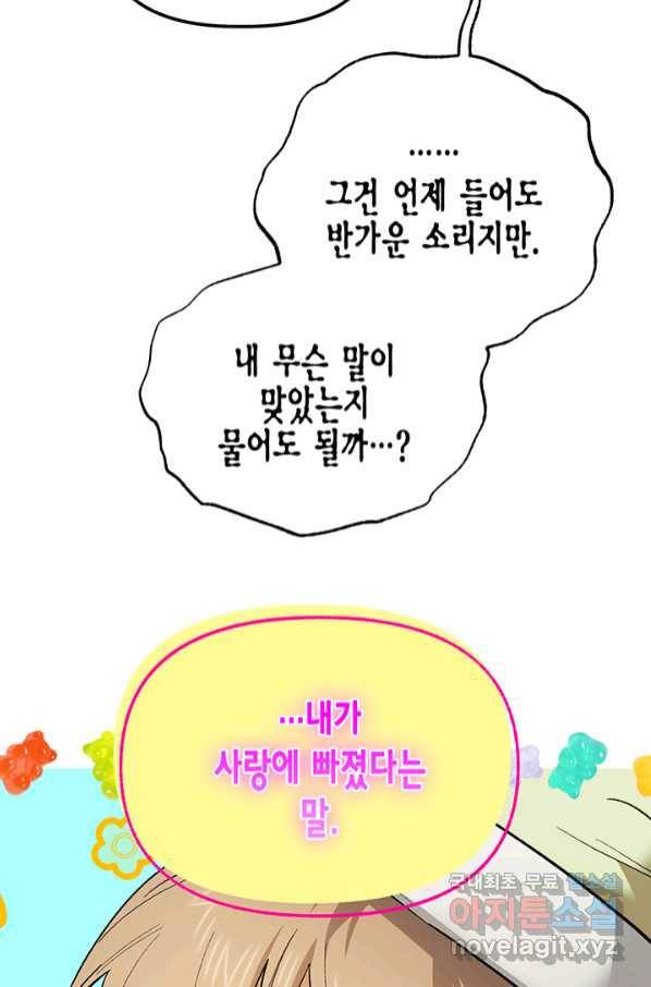 다행인지 불행인지 95화 19