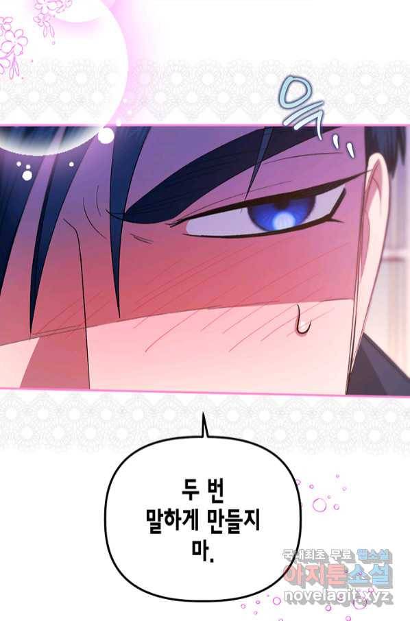 다행인지 불행인지 95화 22