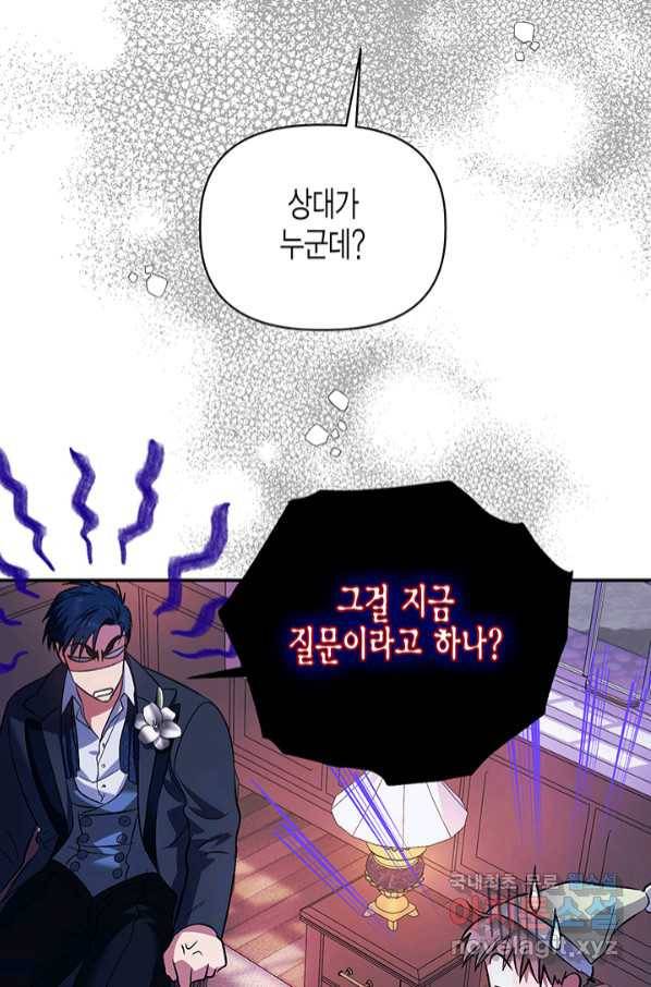 다행인지 불행인지 95화 26