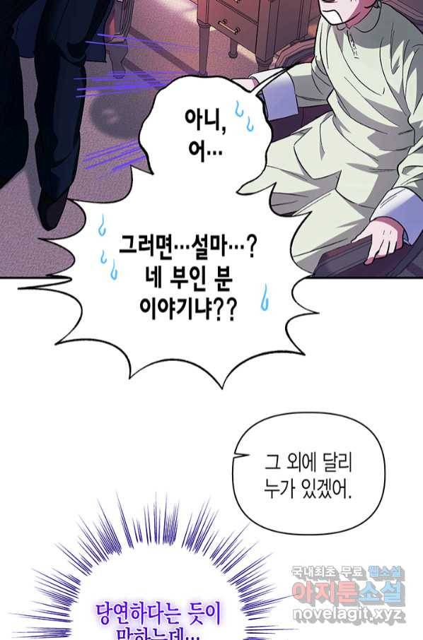 다행인지 불행인지 95화 27