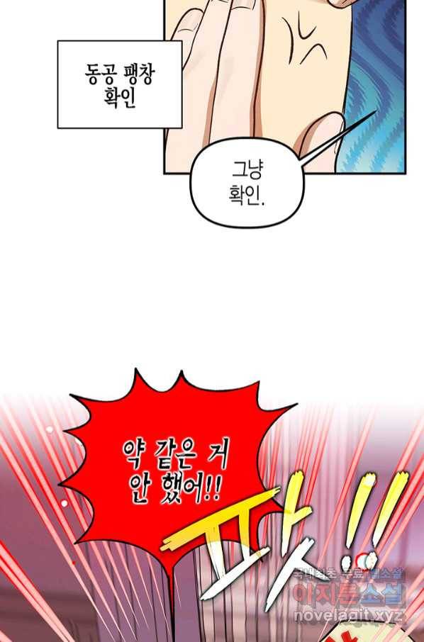 다행인지 불행인지 95화 32