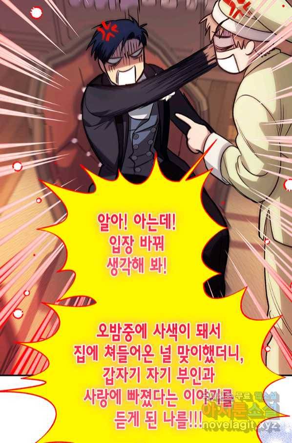 다행인지 불행인지 95화 33