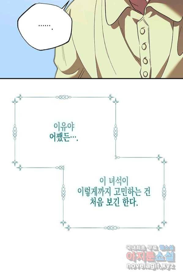 다행인지 불행인지 95화 36