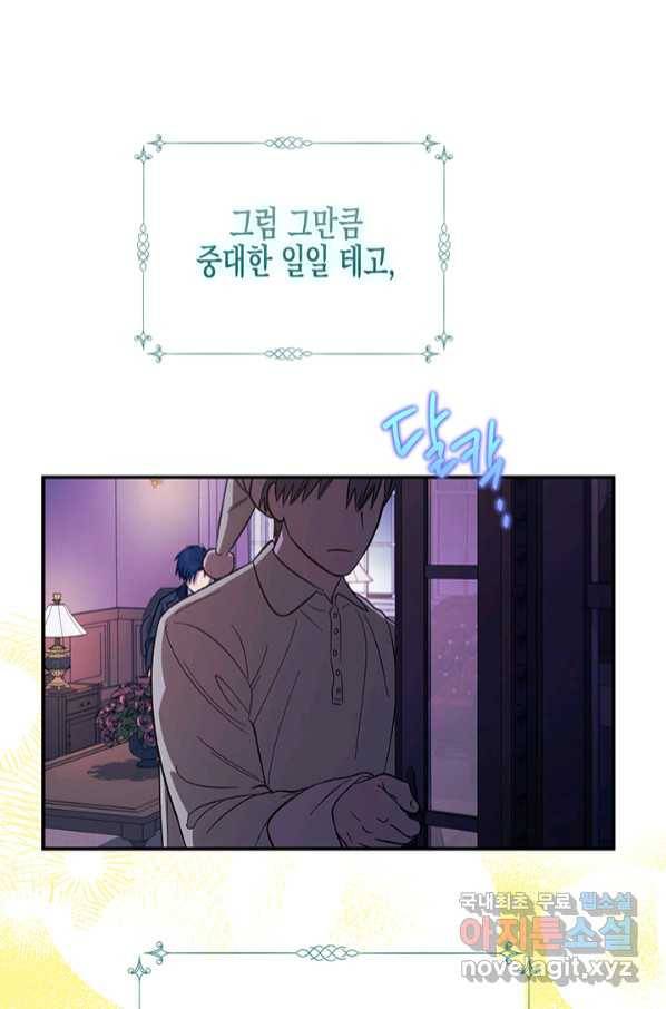 다행인지 불행인지 95화 37