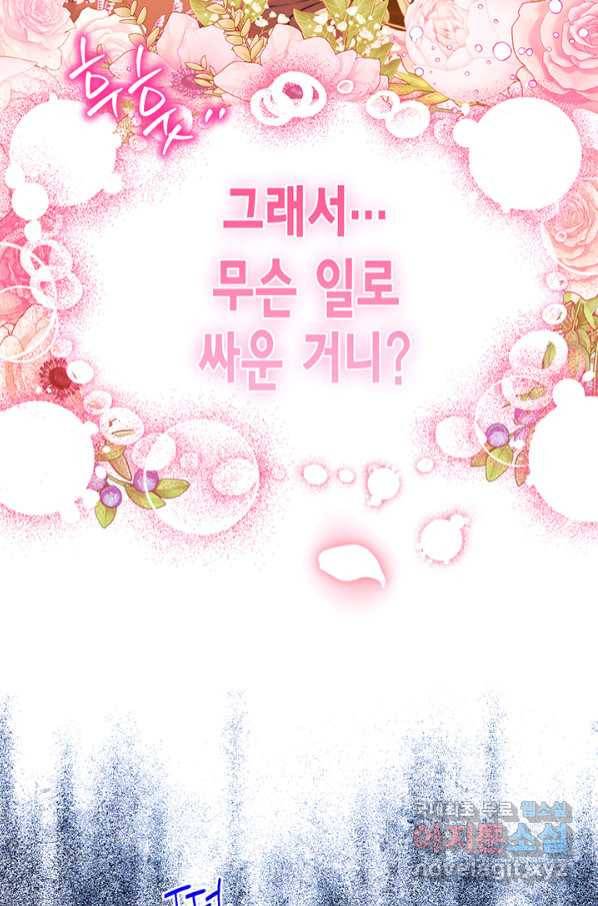 다행인지 불행인지 95화 44