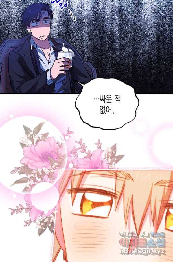 다행인지 불행인지 95화 45