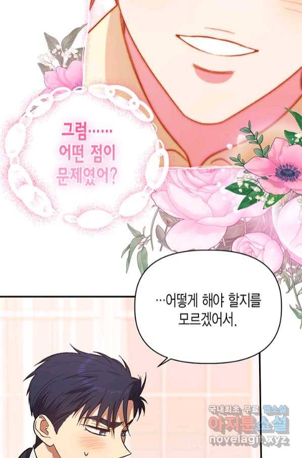 다행인지 불행인지 95화 46