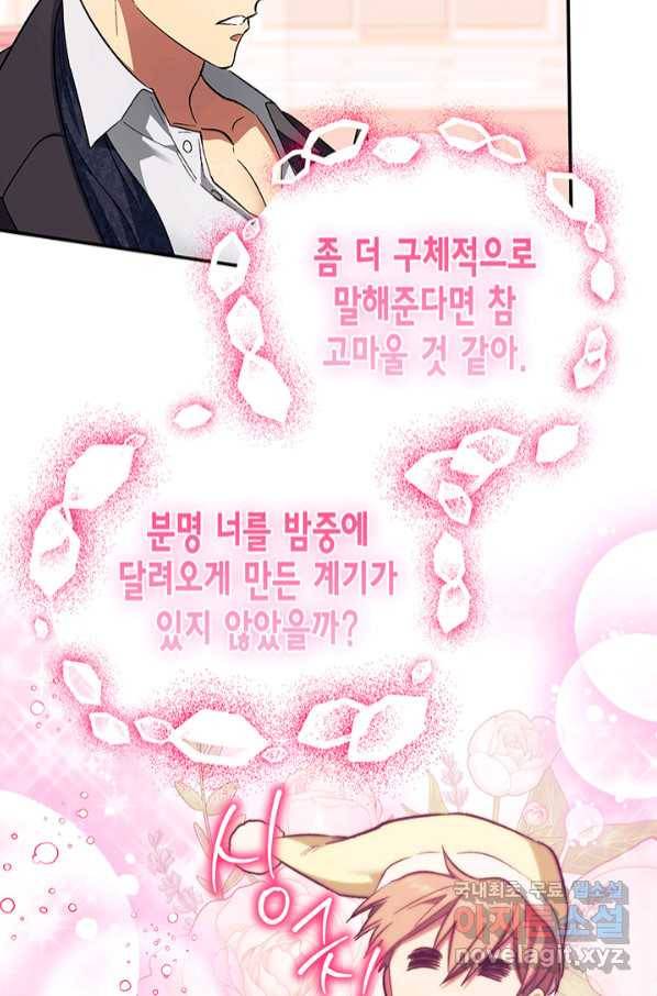 다행인지 불행인지 95화 47