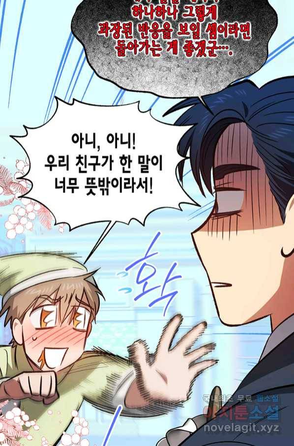다행인지 불행인지 95화 53