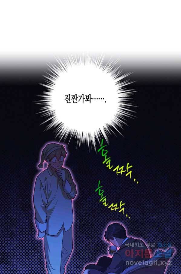 다행인지 불행인지 95화 57