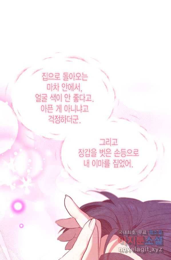 다행인지 불행인지 95화 59