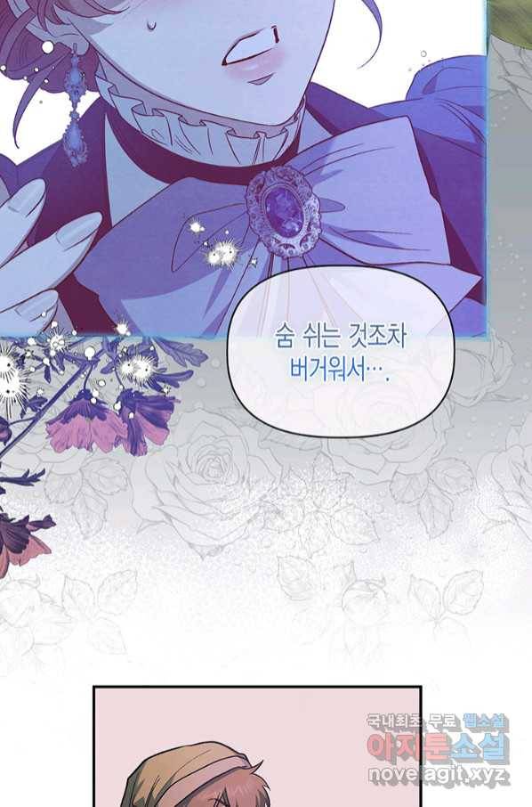다행인지 불행인지 95화 64
