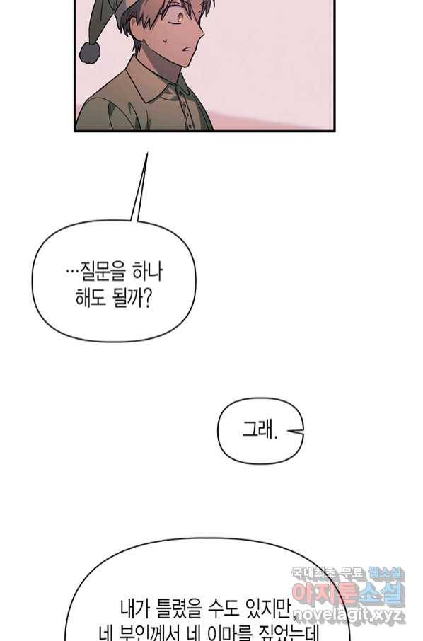 다행인지 불행인지 95화 65