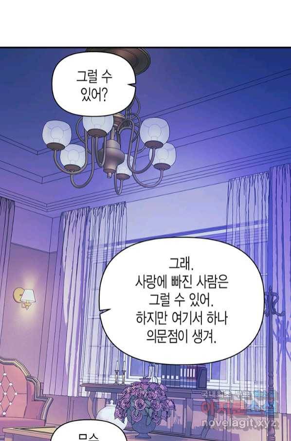 다행인지 불행인지 95화 67