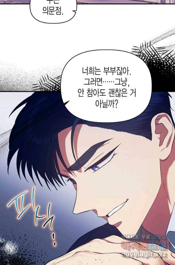 다행인지 불행인지 95화 68