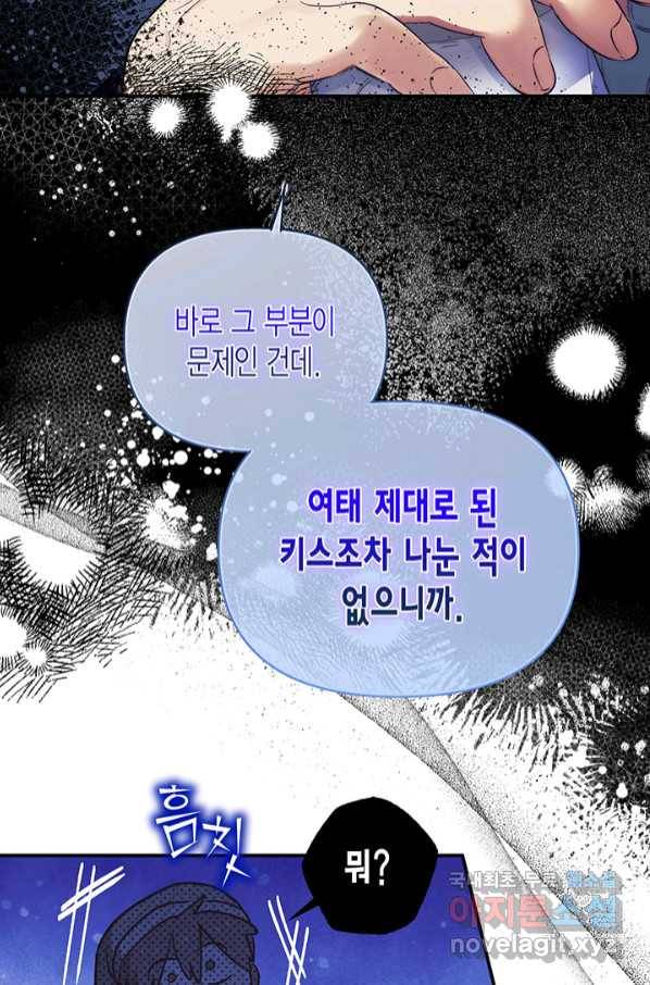 다행인지 불행인지 95화 69