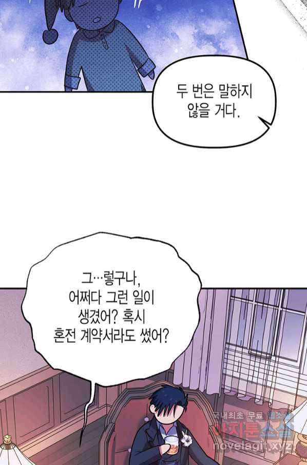 다행인지 불행인지 95화 70